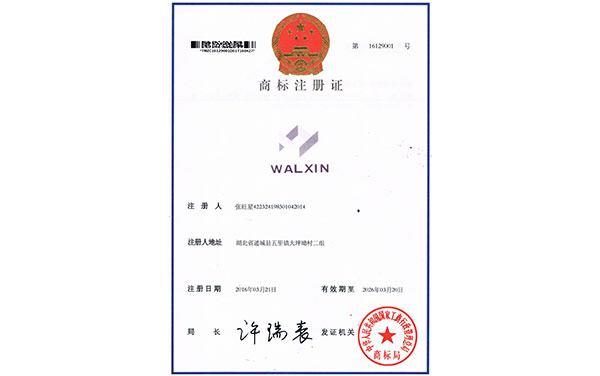 沃爾鑫商標注冊4